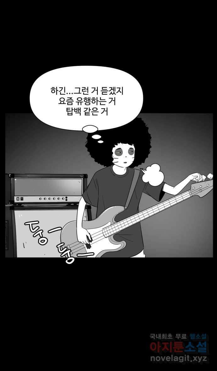 로맨스 당도 백퍼센트 8화 이럴 거면 온다고 하지를 말든가 16