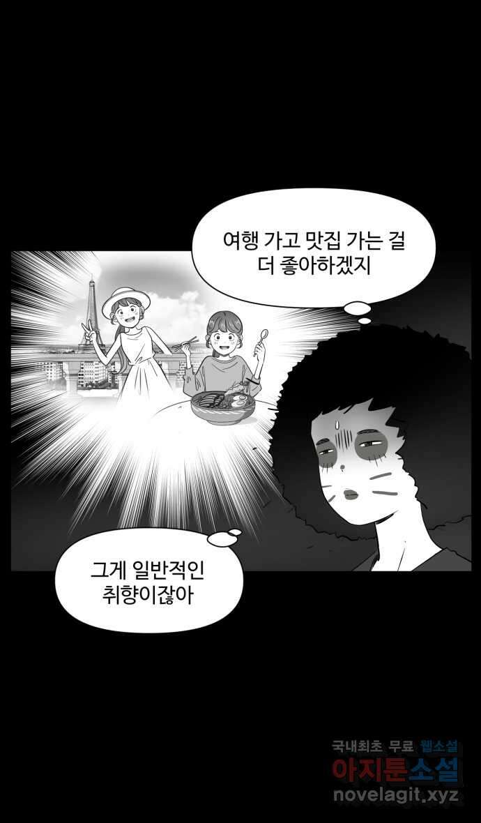 로맨스 당도 백퍼센트 8화 이럴 거면 온다고 하지를 말든가 17