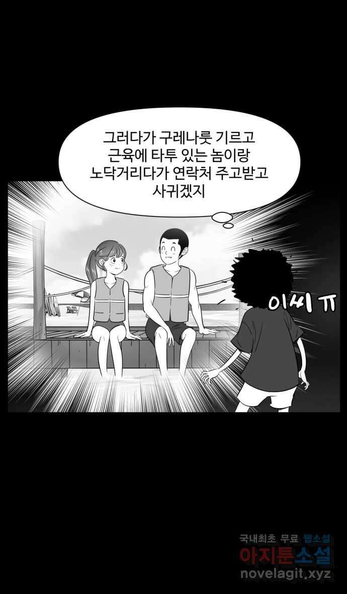 로맨스 당도 백퍼센트 8화 이럴 거면 온다고 하지를 말든가 19