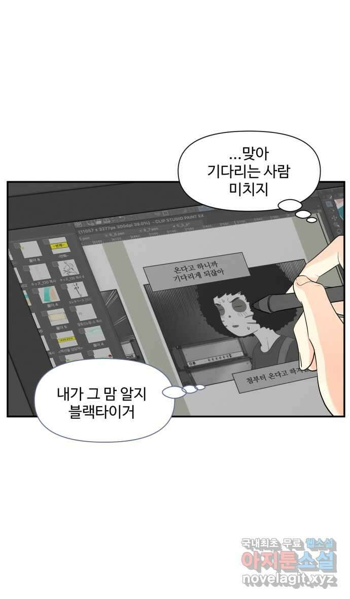 로맨스 당도 백퍼센트 8화 이럴 거면 온다고 하지를 말든가 22