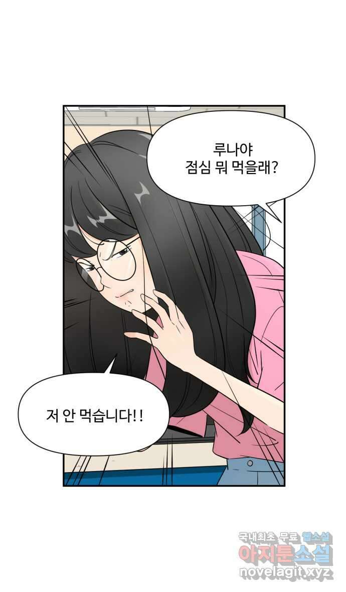 로맨스 당도 백퍼센트 8화 이럴 거면 온다고 하지를 말든가 27