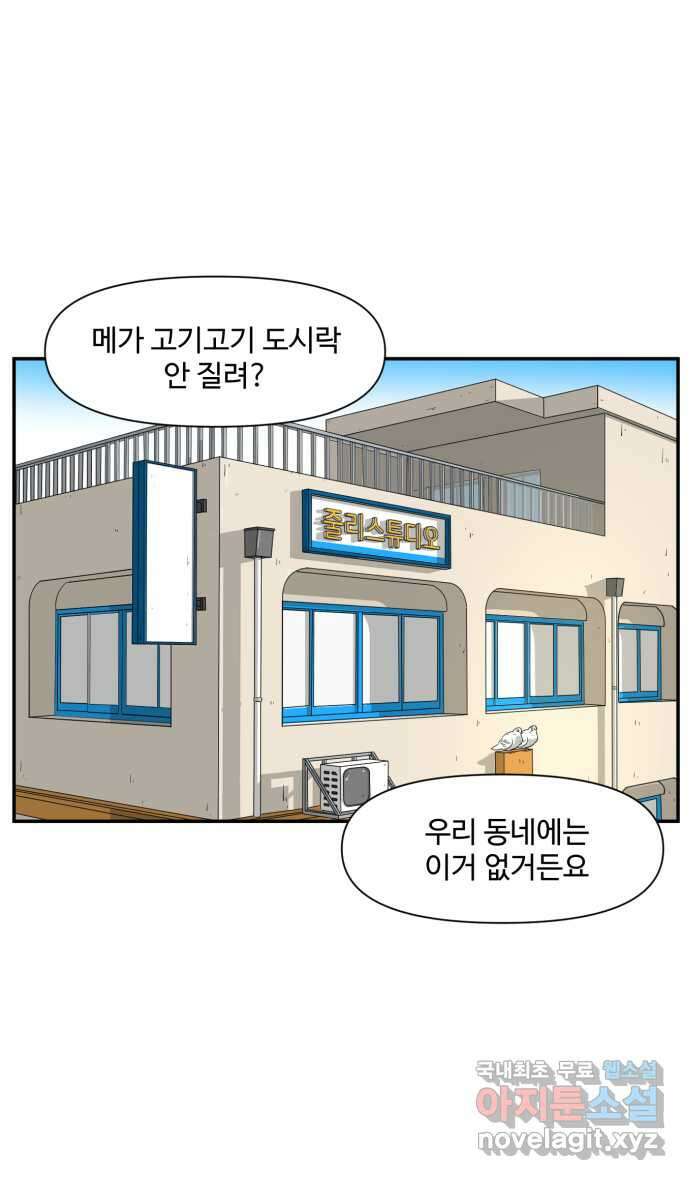 로맨스 당도 백퍼센트 8화 이럴 거면 온다고 하지를 말든가 28