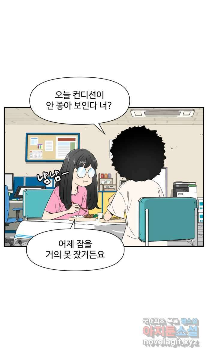 로맨스 당도 백퍼센트 8화 이럴 거면 온다고 하지를 말든가 29