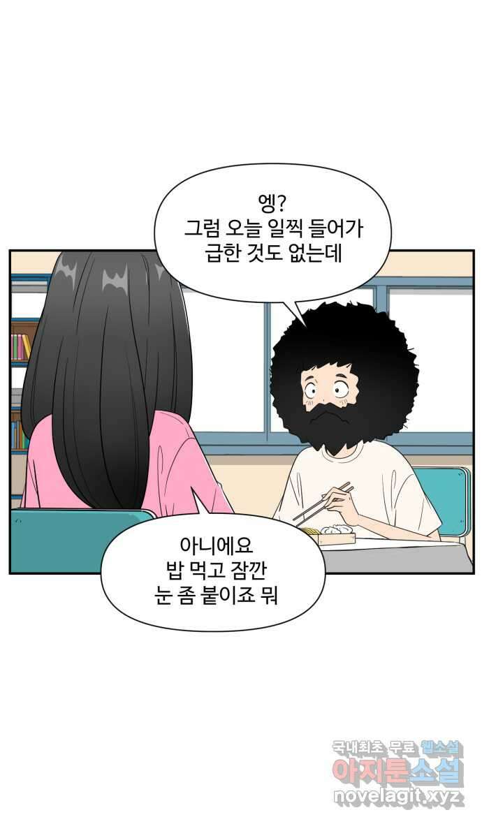 로맨스 당도 백퍼센트 8화 이럴 거면 온다고 하지를 말든가 30