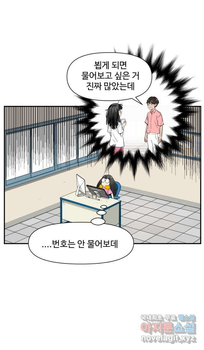 로맨스 당도 백퍼센트 8화 이럴 거면 온다고 하지를 말든가 31