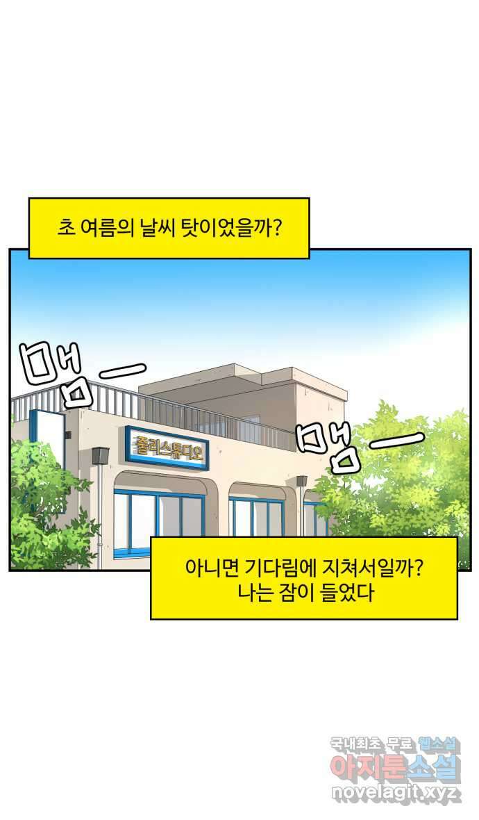 로맨스 당도 백퍼센트 8화 이럴 거면 온다고 하지를 말든가 32