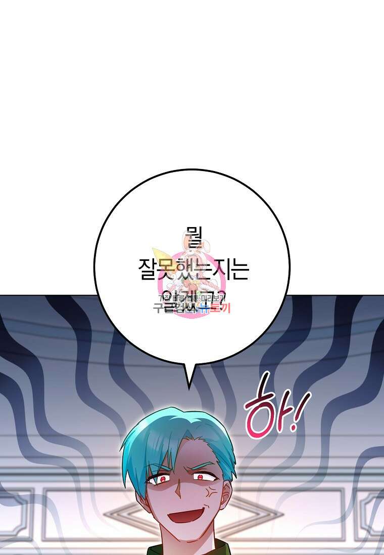 로열 셰프 영애님 106화 1