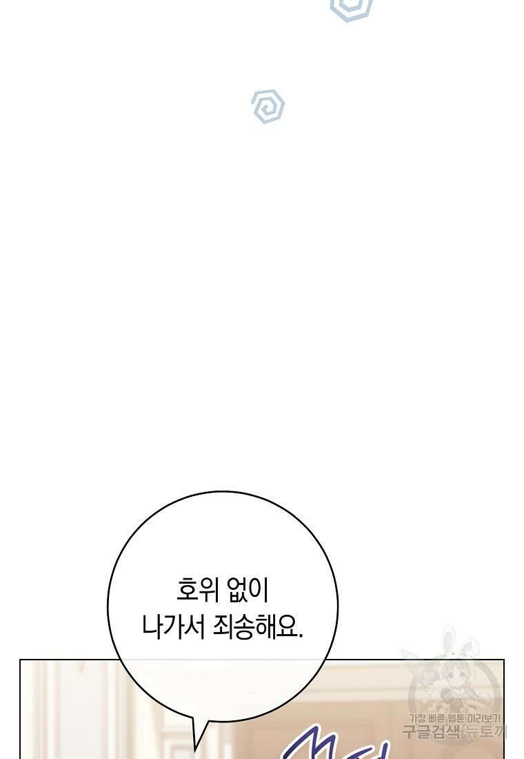 로열 셰프 영애님 106화 5