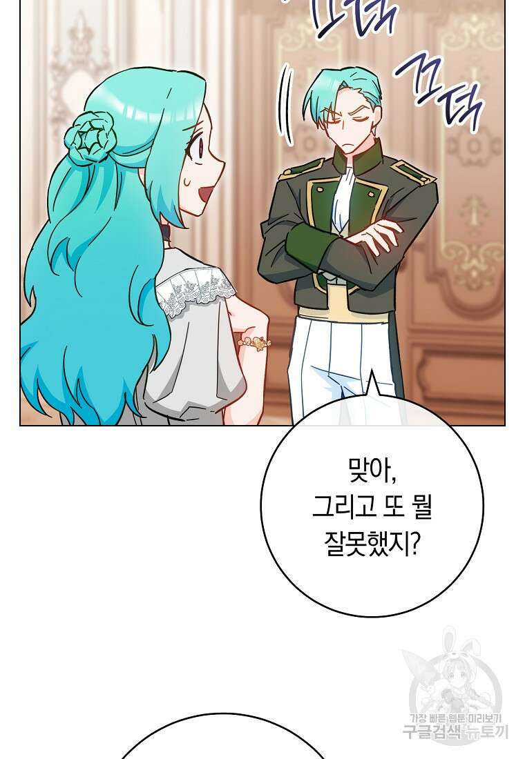 로열 셰프 영애님 106화 6