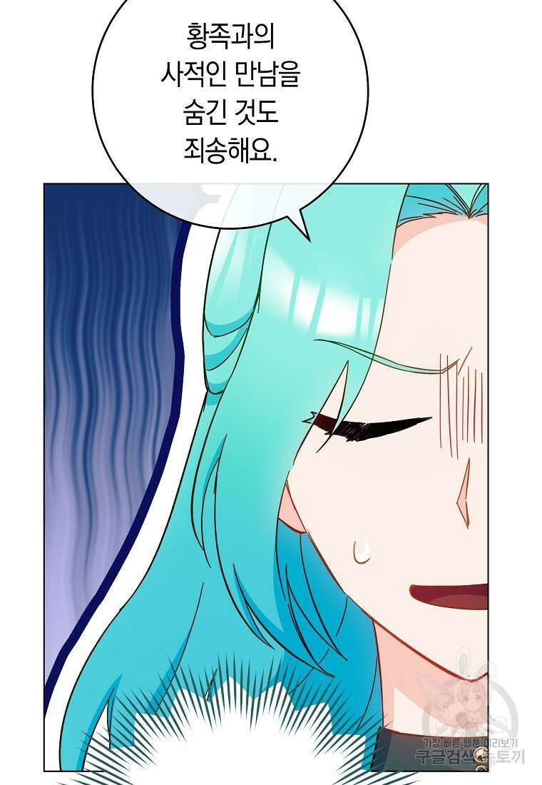 로열 셰프 영애님 106화 7