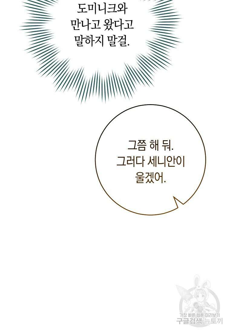 로열 셰프 영애님 106화 8