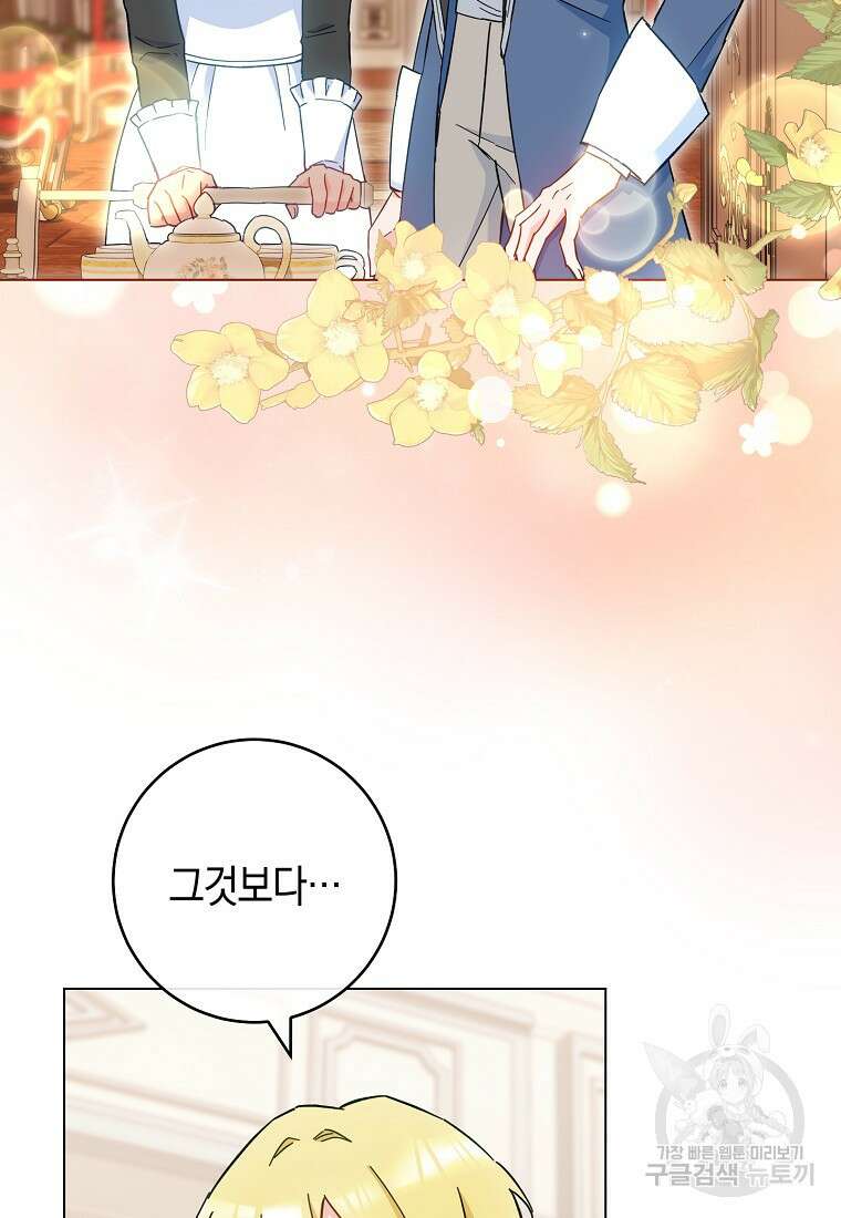 로열 셰프 영애님 106화 11