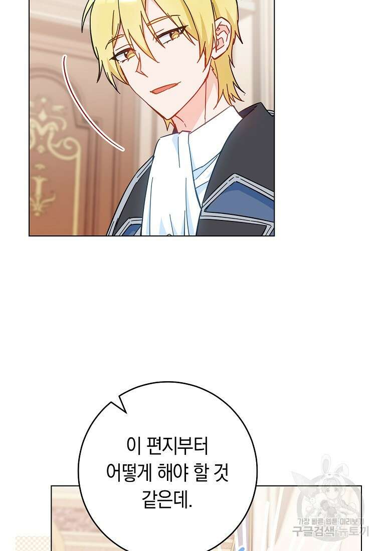 로열 셰프 영애님 106화 12