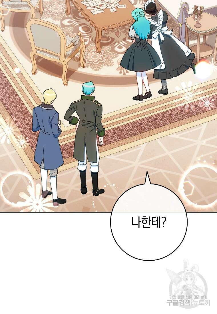로열 셰프 영애님 106화 15