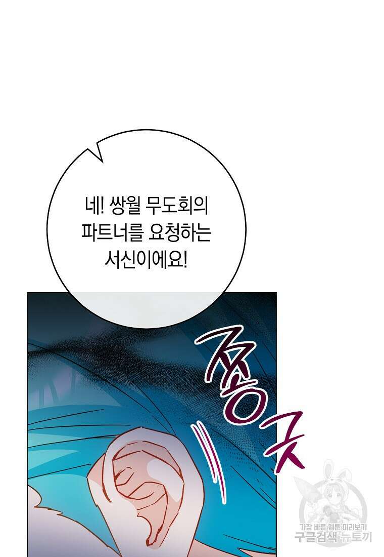 로열 셰프 영애님 106화 16