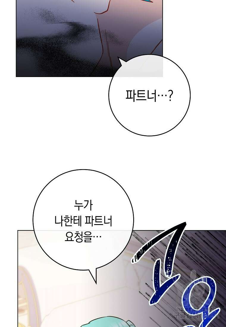 로열 셰프 영애님 106화 17