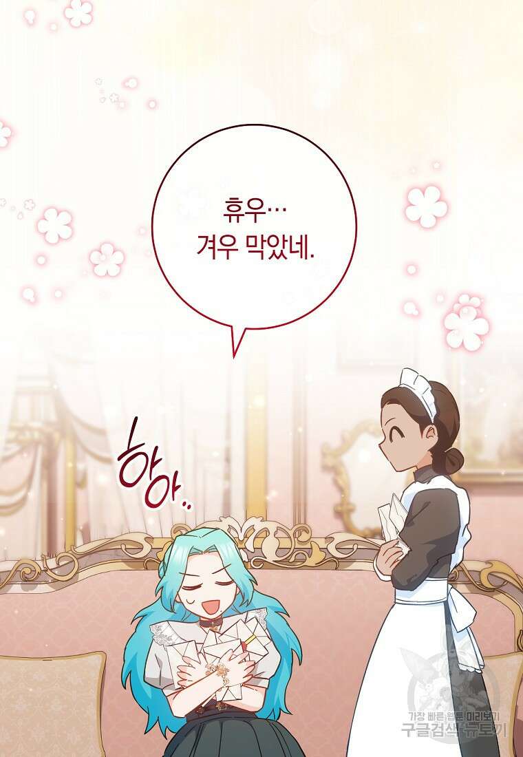 로열 셰프 영애님 106화 23