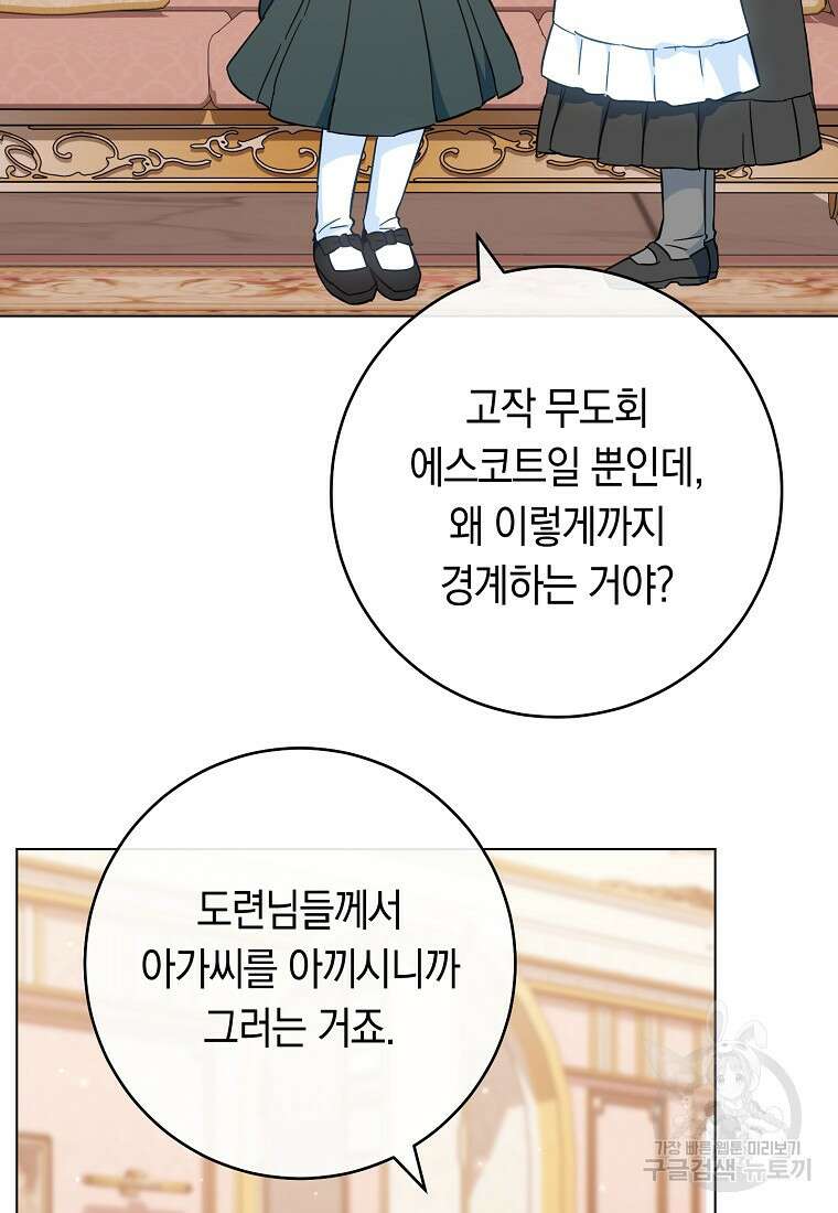 로열 셰프 영애님 106화 24