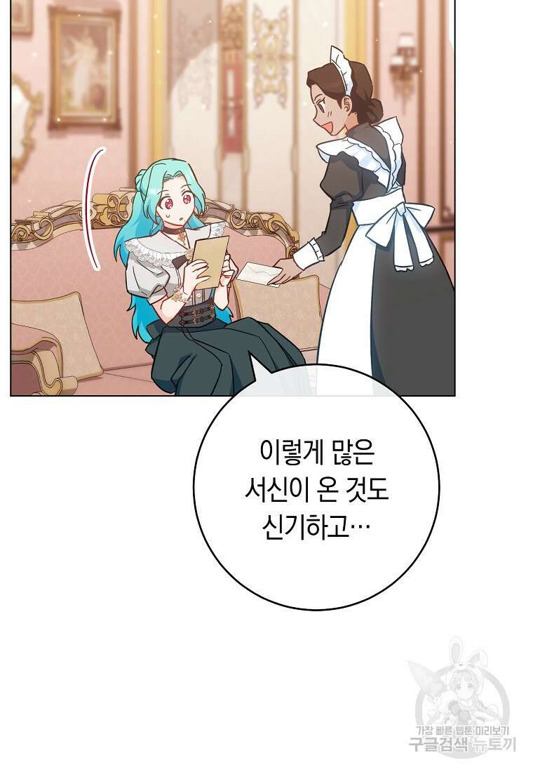 로열 셰프 영애님 106화 25