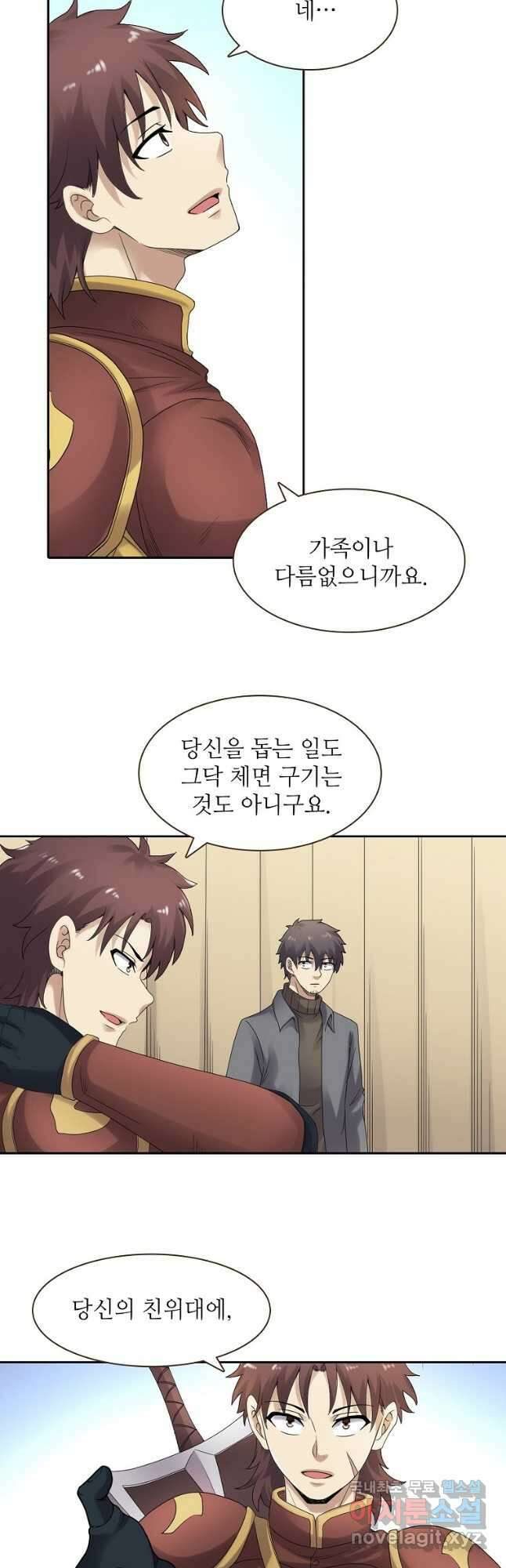 무기가게 사장님 170화 16