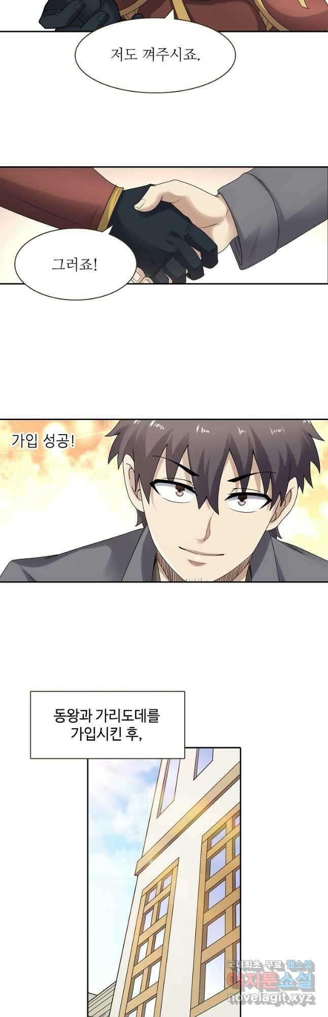 무기가게 사장님 170화 17