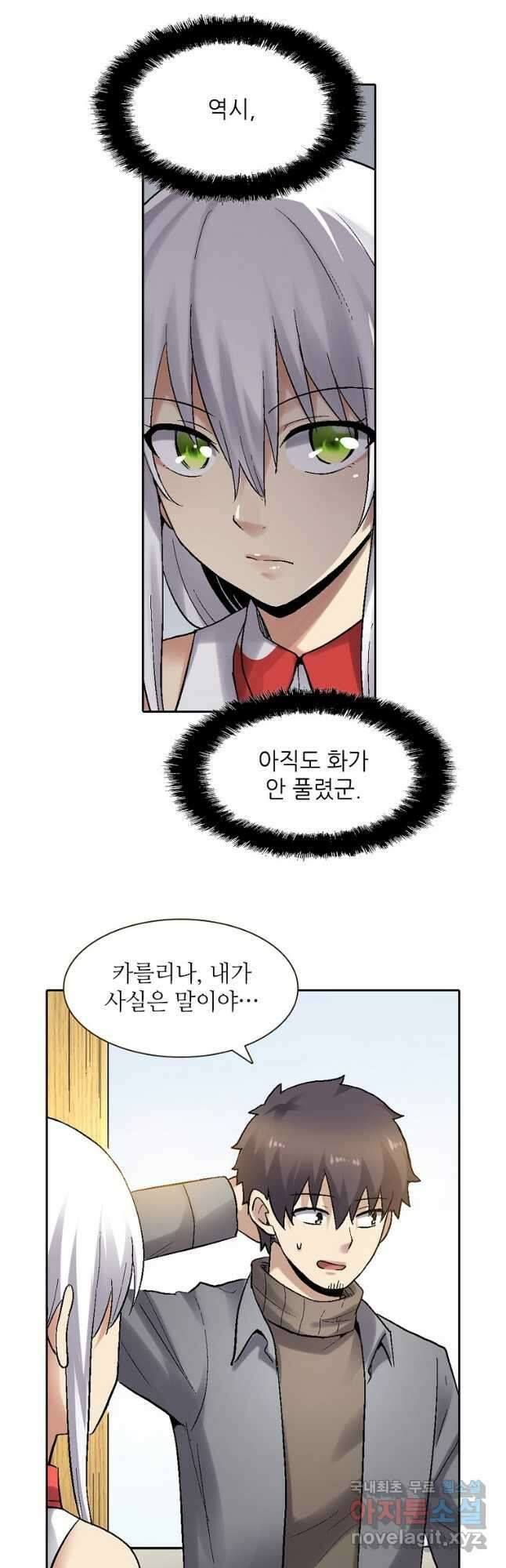 무기가게 사장님 170화 28
