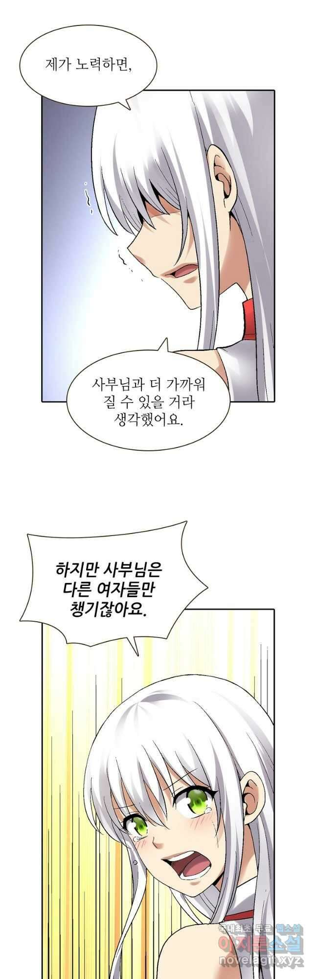 무기가게 사장님 170화 31