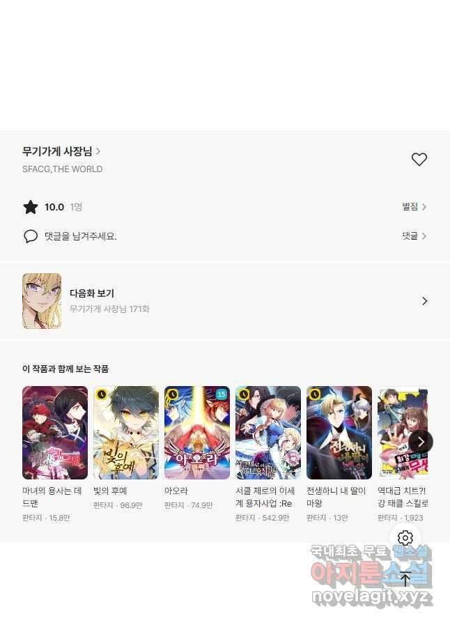 무기가게 사장님 170화 41