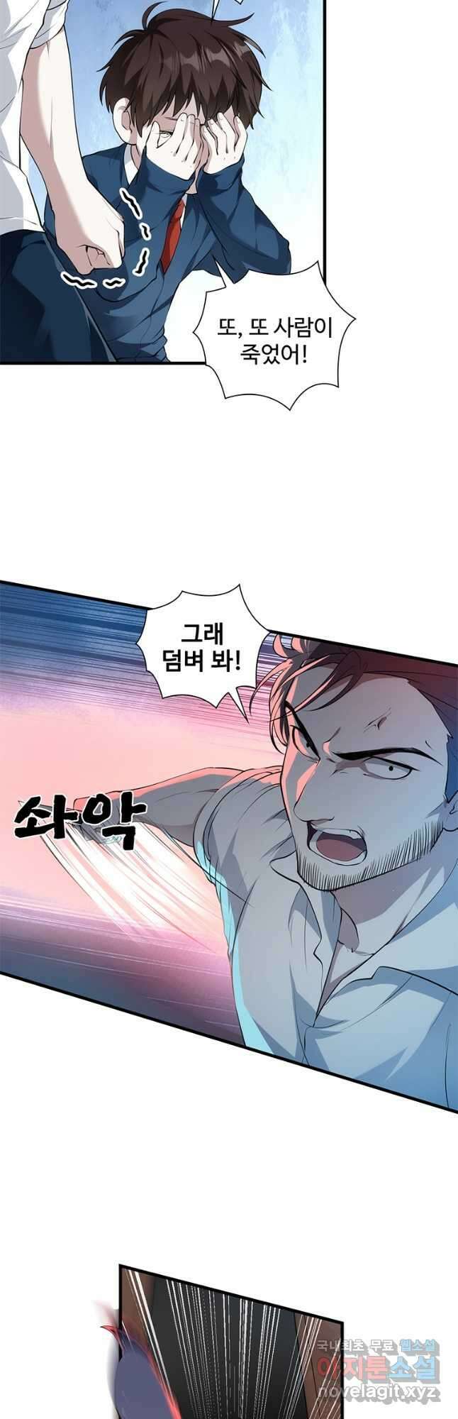 죽음의 게임 속 플레이어가 되어버렸다 028 2