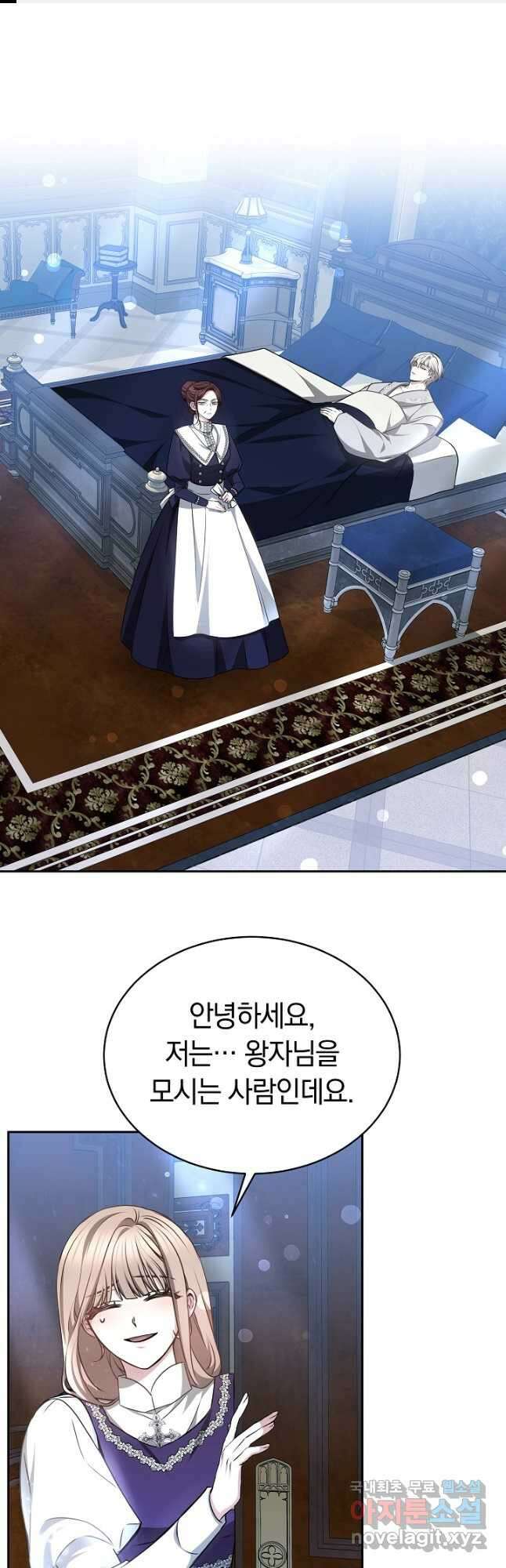 감금물의 하녀로 살아가기 30화 1