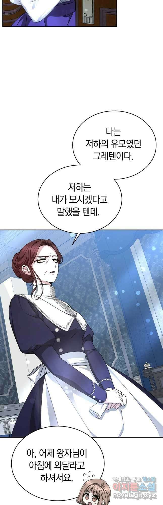 감금물의 하녀로 살아가기 30화 2