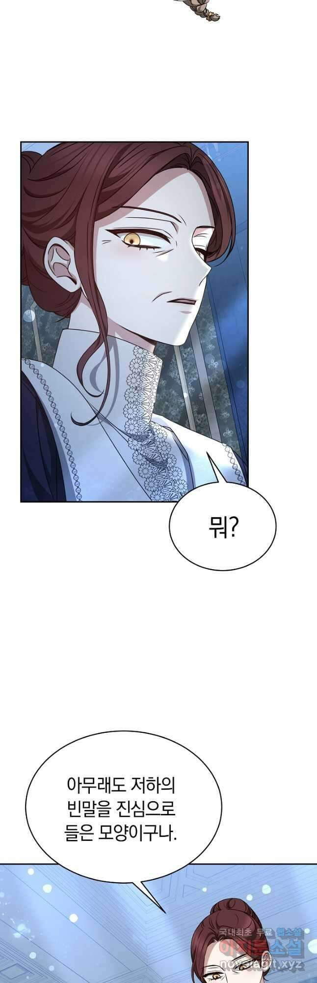 감금물의 하녀로 살아가기 30화 3