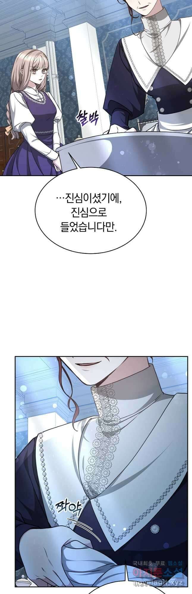 감금물의 하녀로 살아가기 30화 4