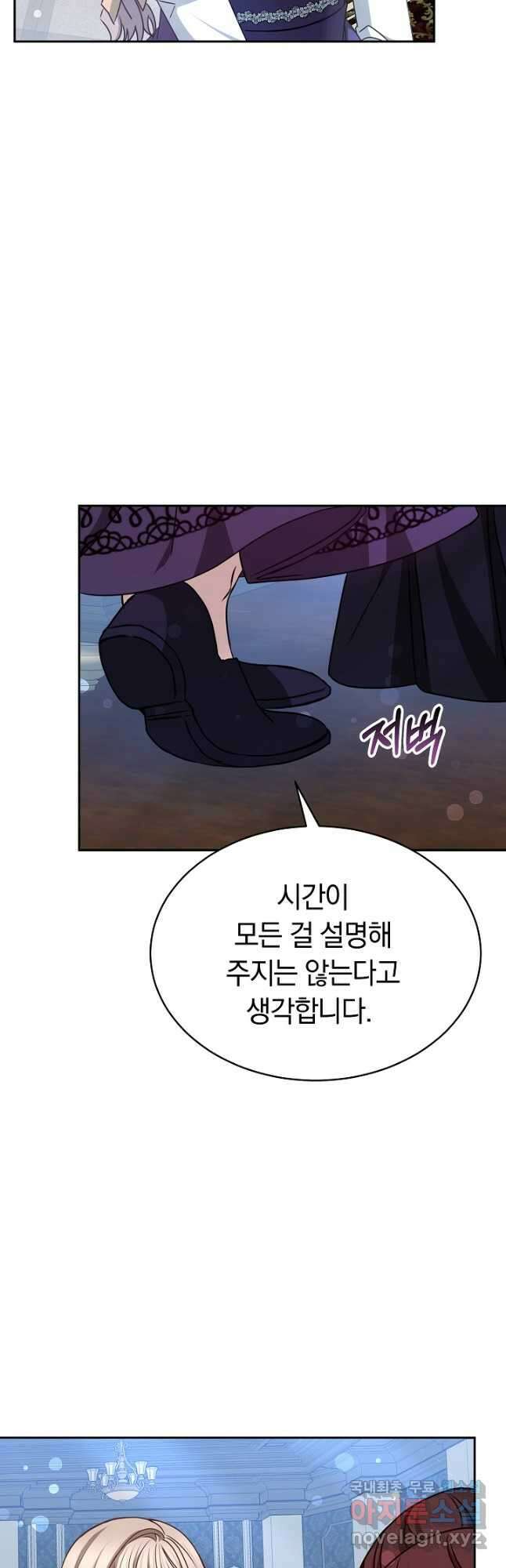 감금물의 하녀로 살아가기 30화 7