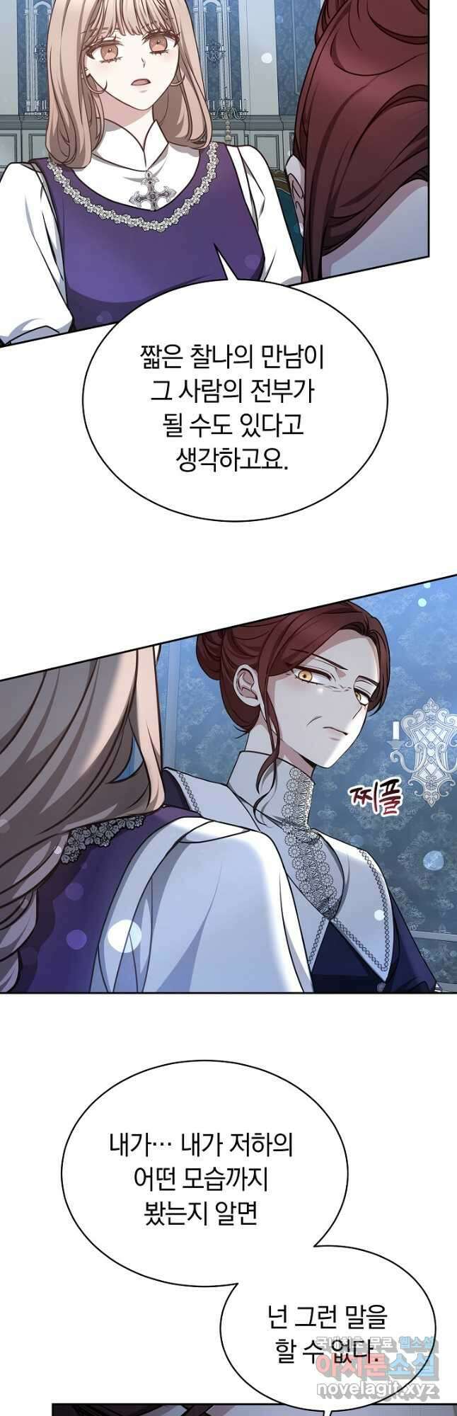 감금물의 하녀로 살아가기 30화 8