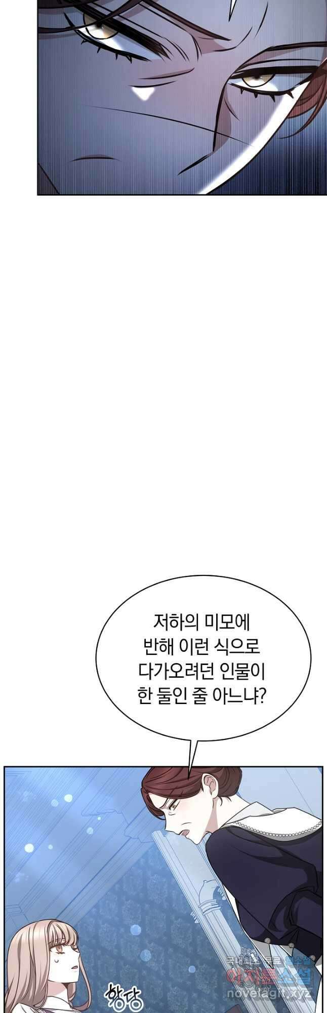 감금물의 하녀로 살아가기 30화 9