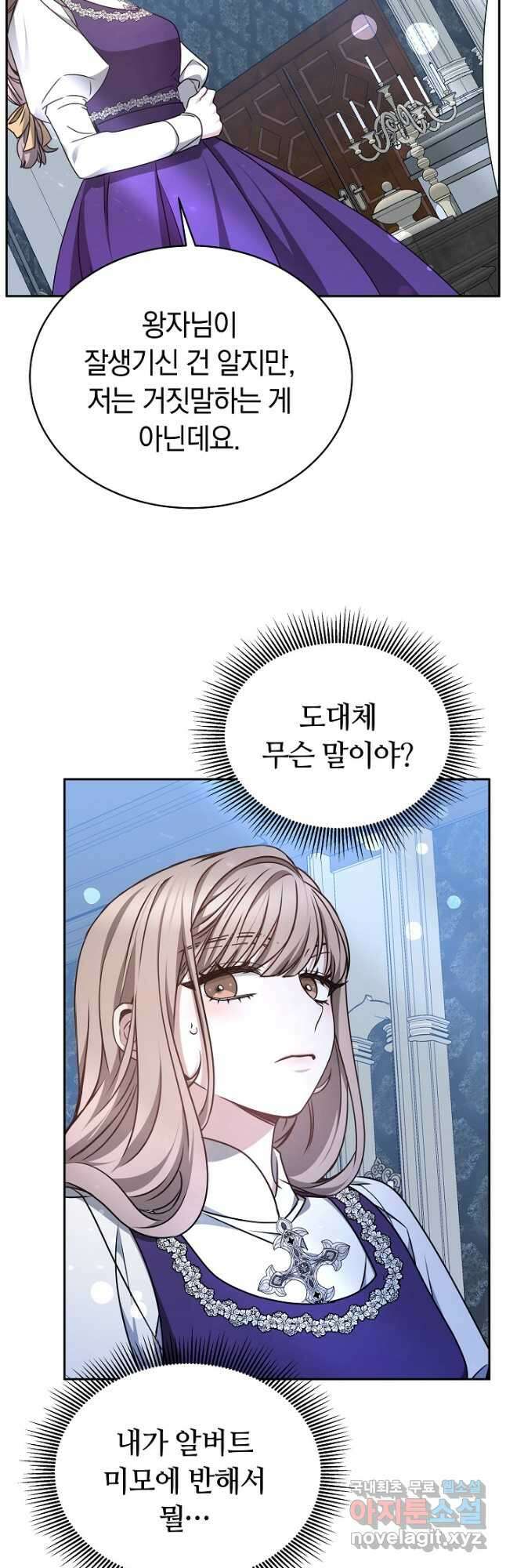 감금물의 하녀로 살아가기 30화 10