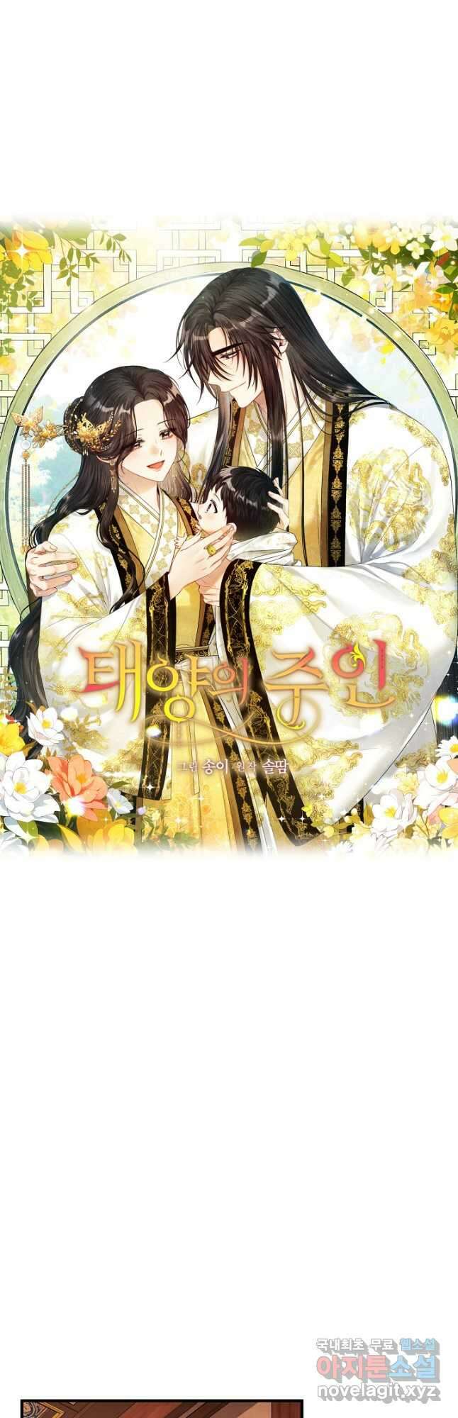 태양의 주인 외전 20화 8