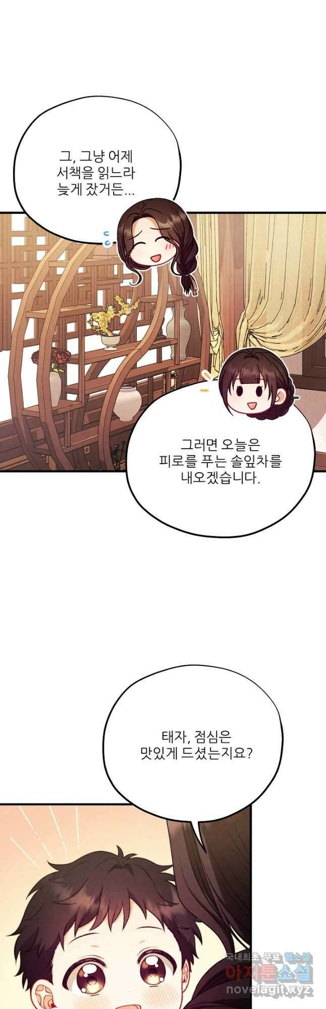 태양의 주인 외전 20화 14