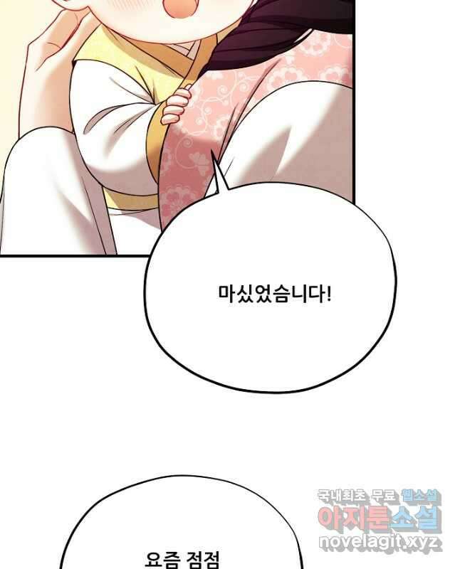 태양의 주인 외전 20화 15
