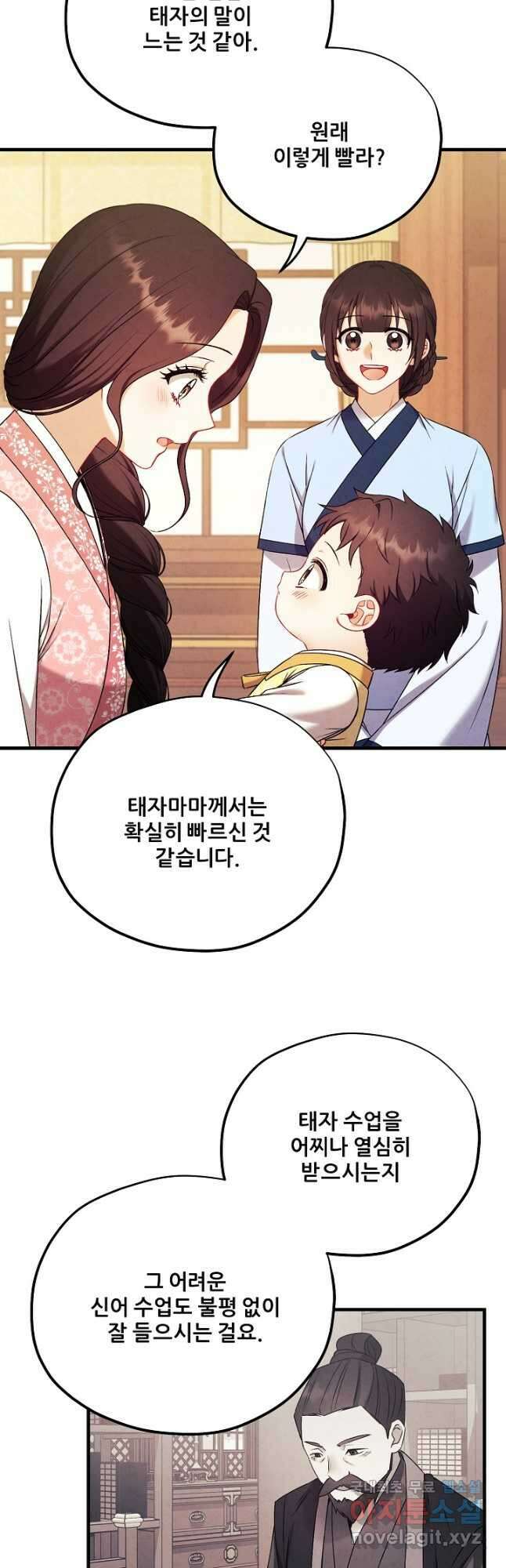 태양의 주인 외전 20화 16