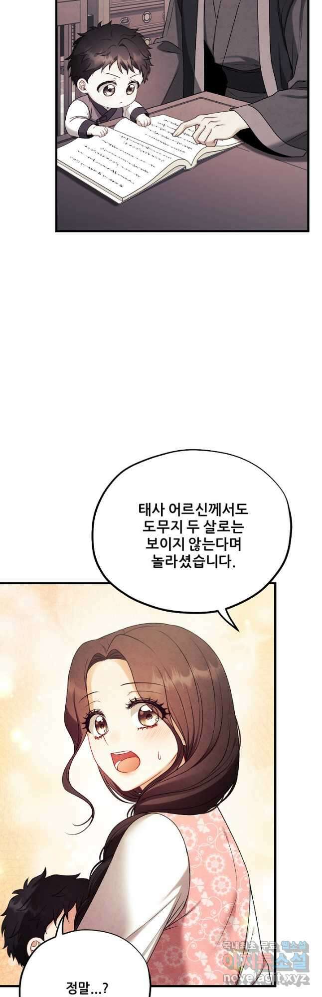태양의 주인 외전 20화 17