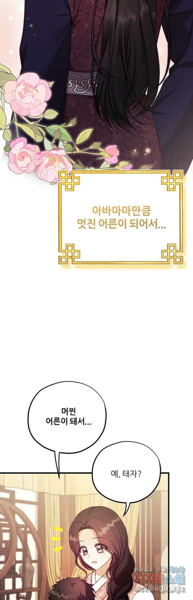 태양의 주인 외전 20화 23