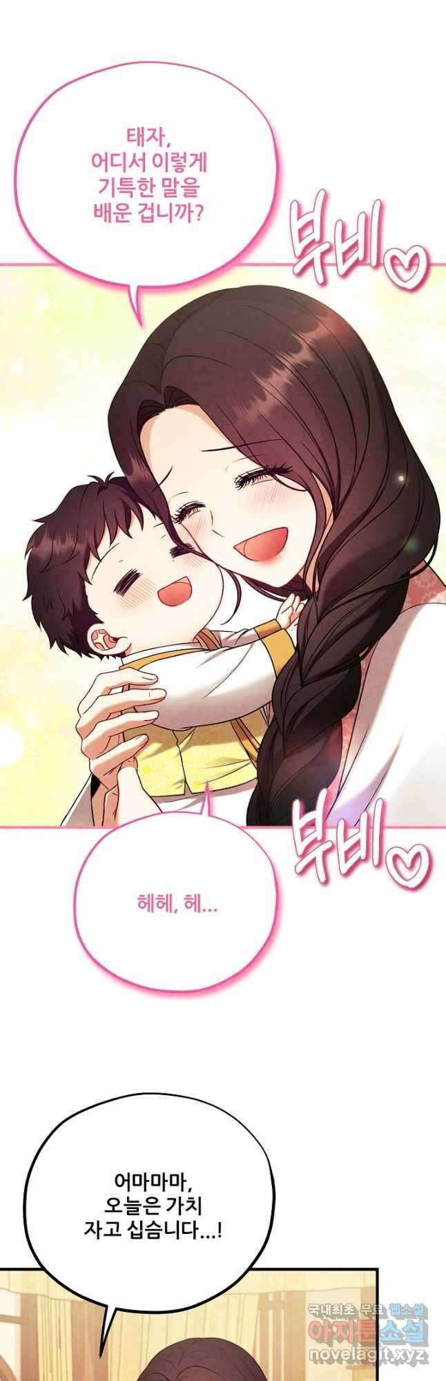 태양의 주인 외전 20화 26