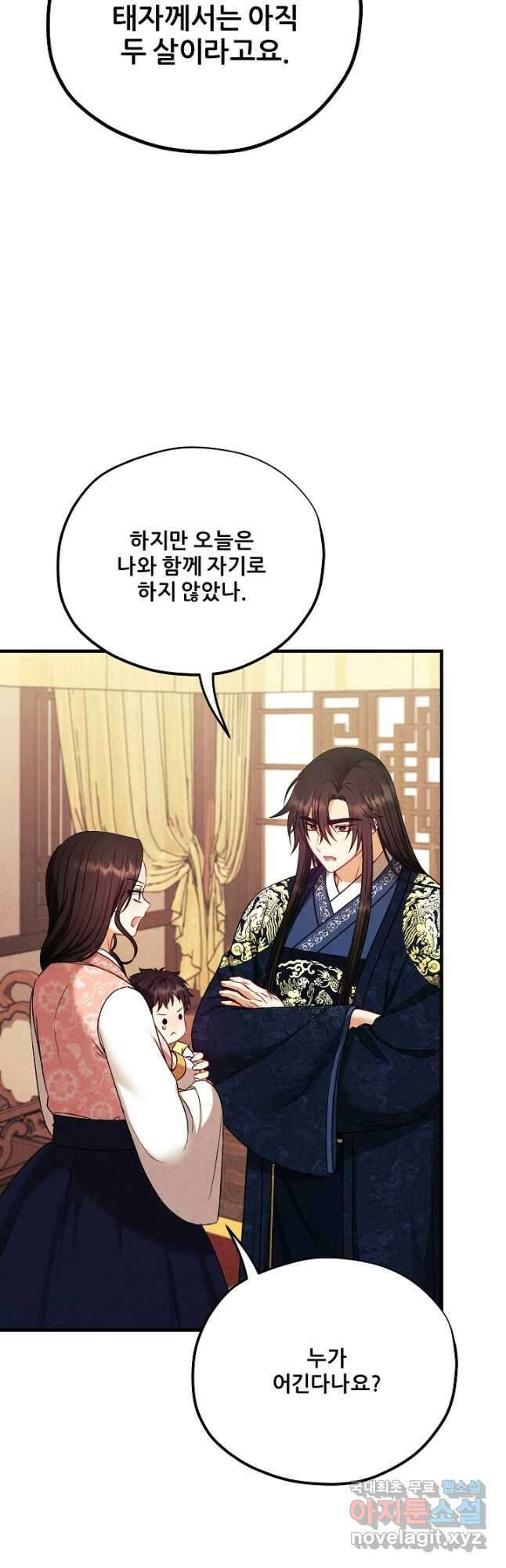 태양의 주인 외전 20화 31