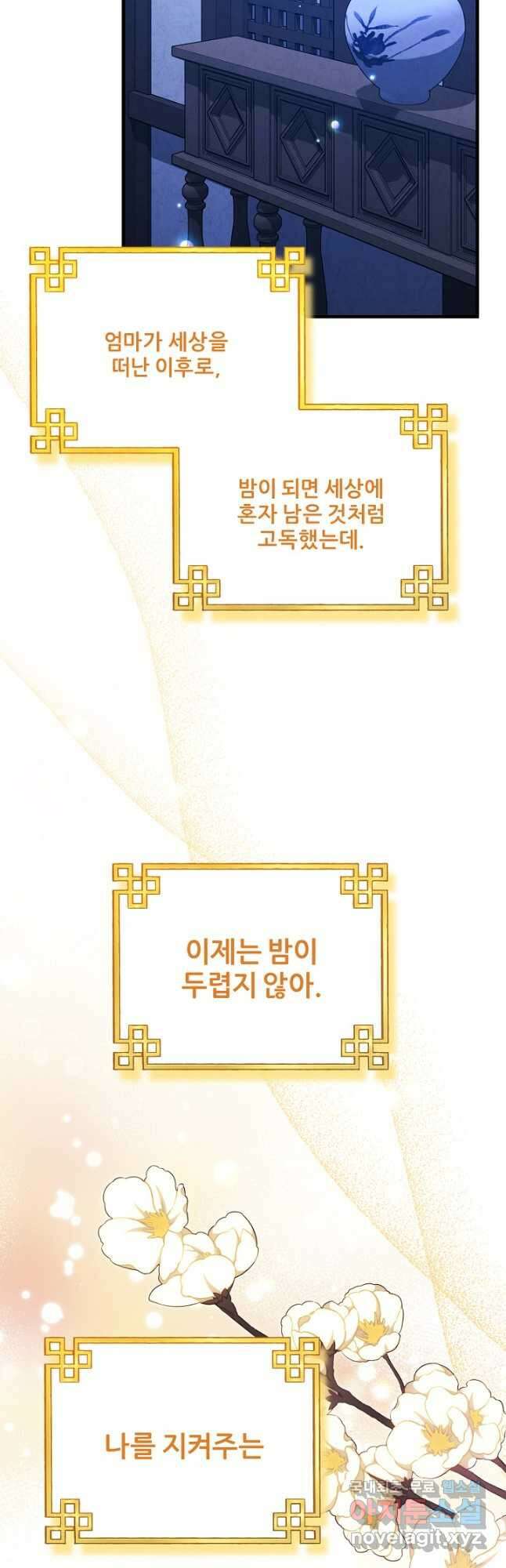 태양의 주인 외전 20화 35