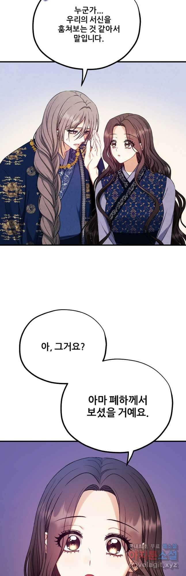 태양의 주인 외전 20화 41