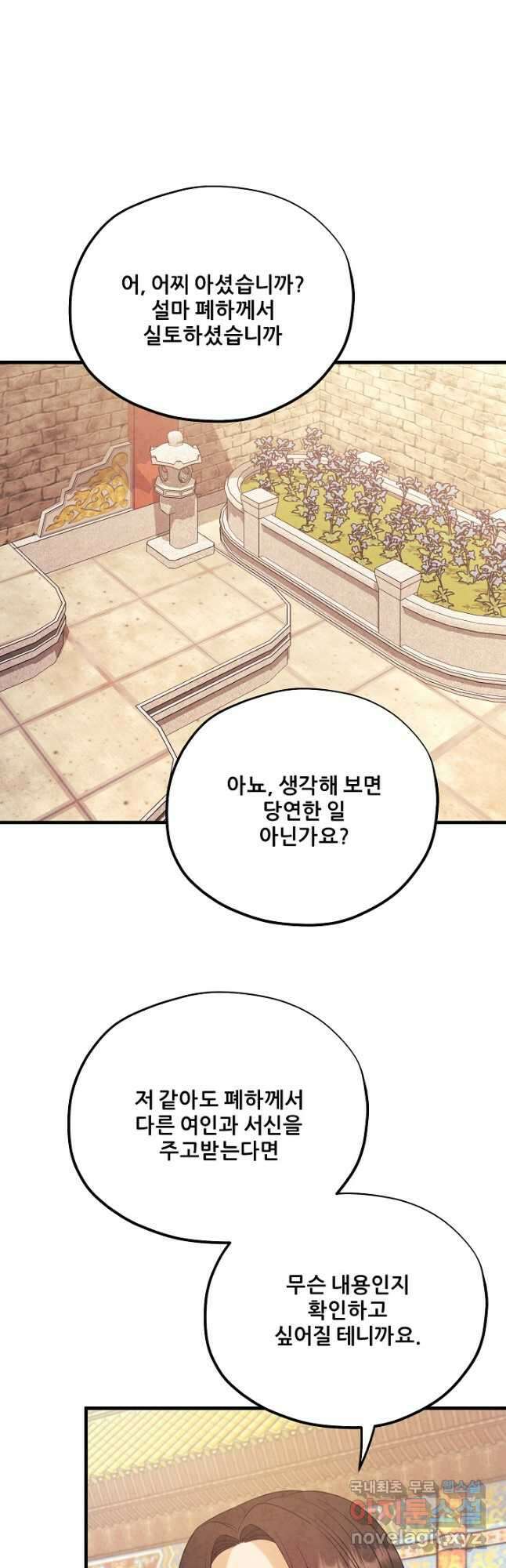 태양의 주인 외전 20화 43