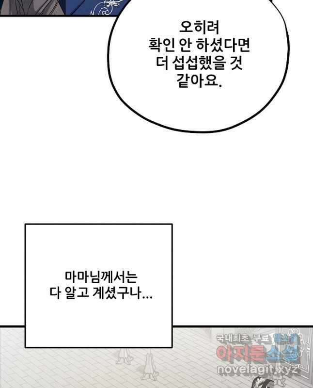 태양의 주인 외전 20화 45