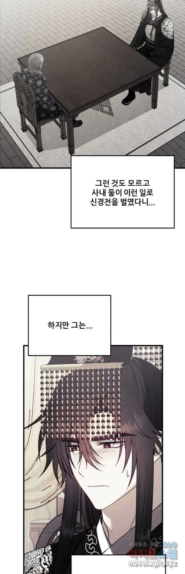 태양의 주인 외전 20화 46